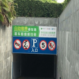 無人值守無感支付二維碼現(xiàn)場布置