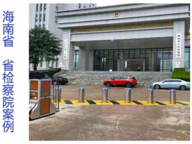 海南省省檢查院升降柱現(xiàn)場(chǎng)案例